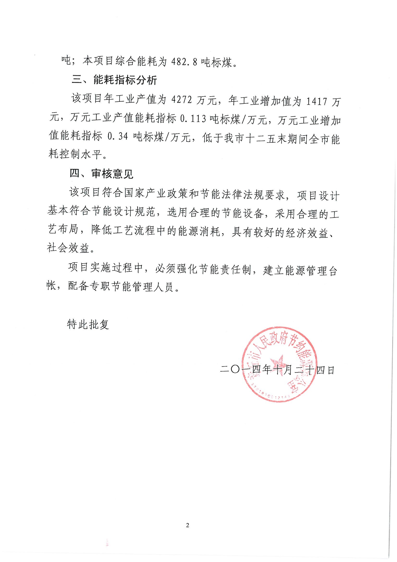 章丘人民政府對宇龍公司離心木屑制粒機研發項目批復 章丘人民政府對宇龍公司離心木屑制粒機研發項目批復